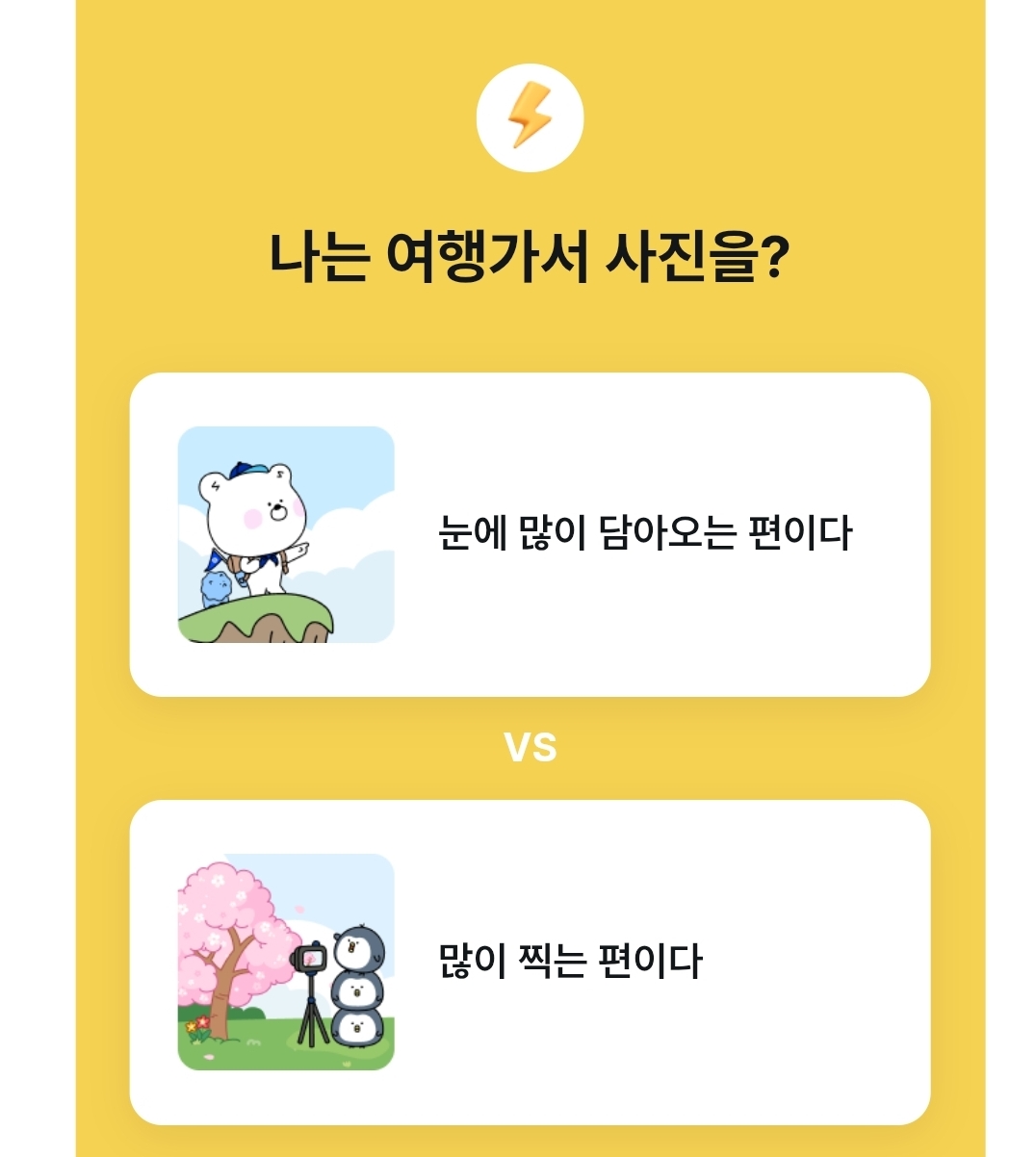 나는 여행가면 사진을? | 인스티즈
