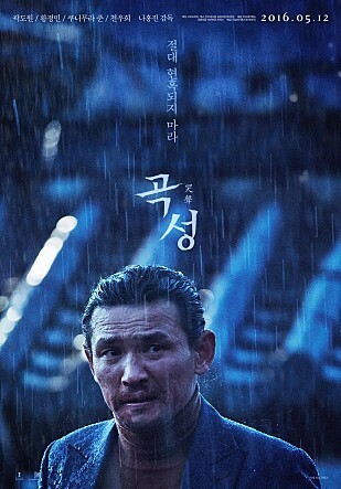 곡성 처음 봤을때 황정민 믿음 vs 천우희 믿음 | 인스티즈