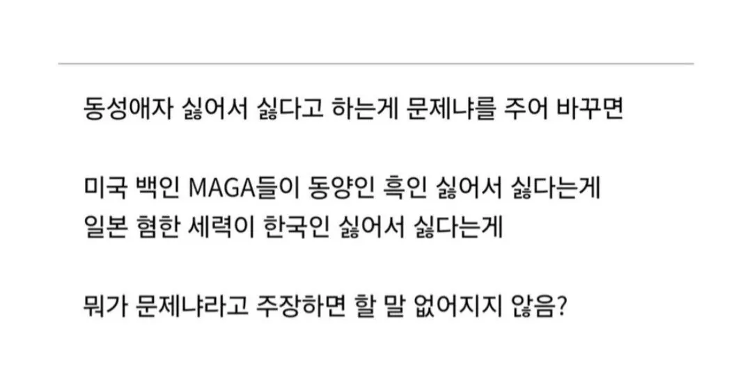 동성애자인거 티내지 말고 살아라는데 | 인스티즈
