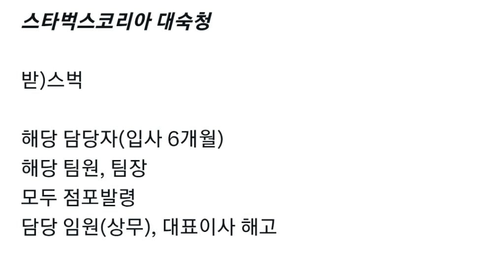 스타벅스코리아 대숙청 | 인스티즈