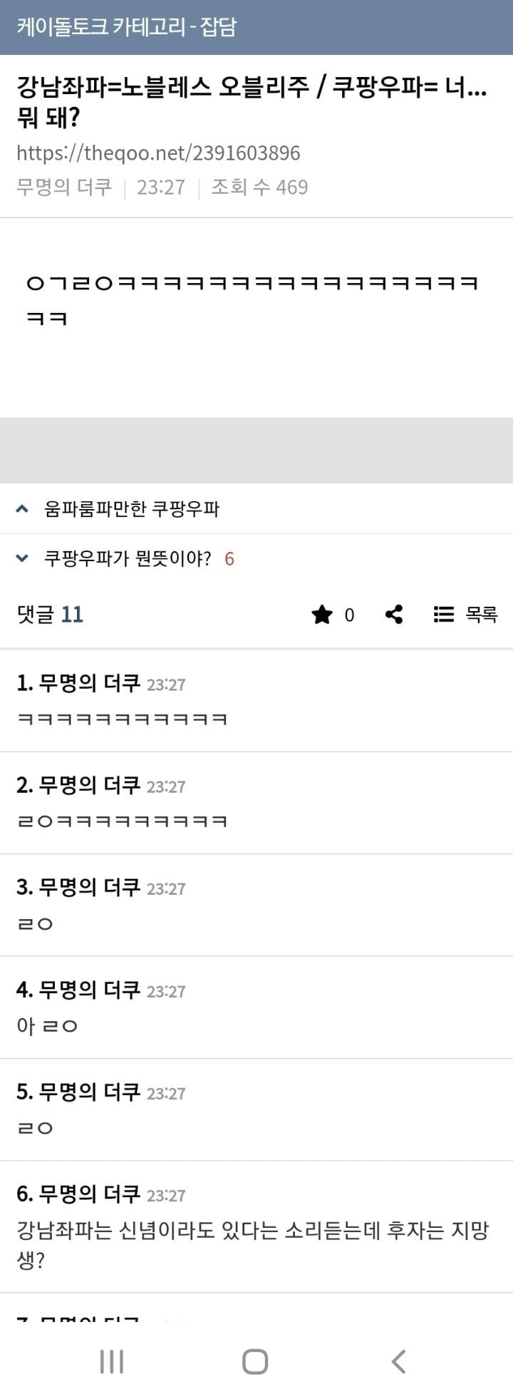 강남좌파와 쿠팡우파 ㅋㅋㅋ | 인스티즈