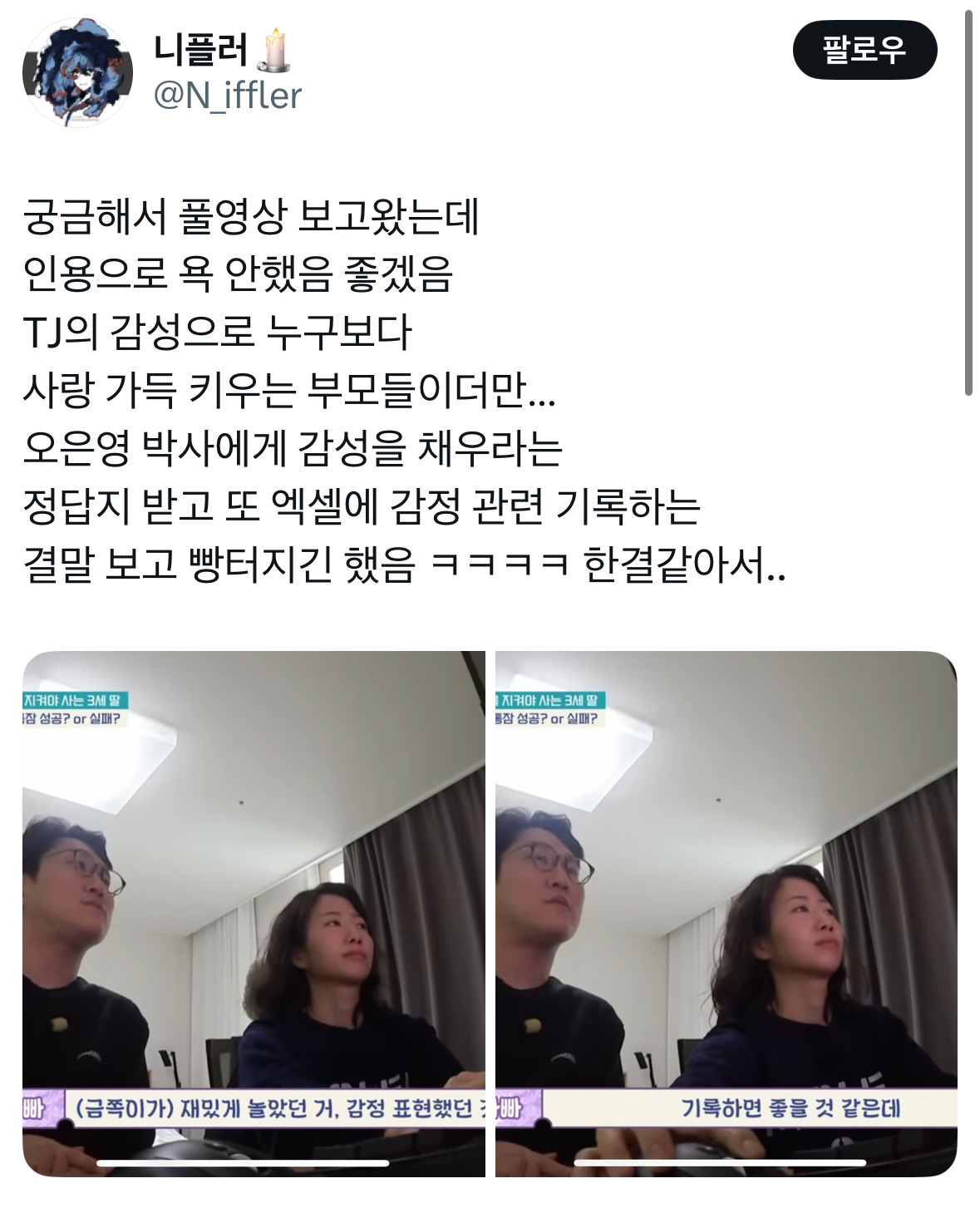 인간 처음 키우는 안드로이드 같다는 부부 (금쪽같은 내새끼) | 인스티즈