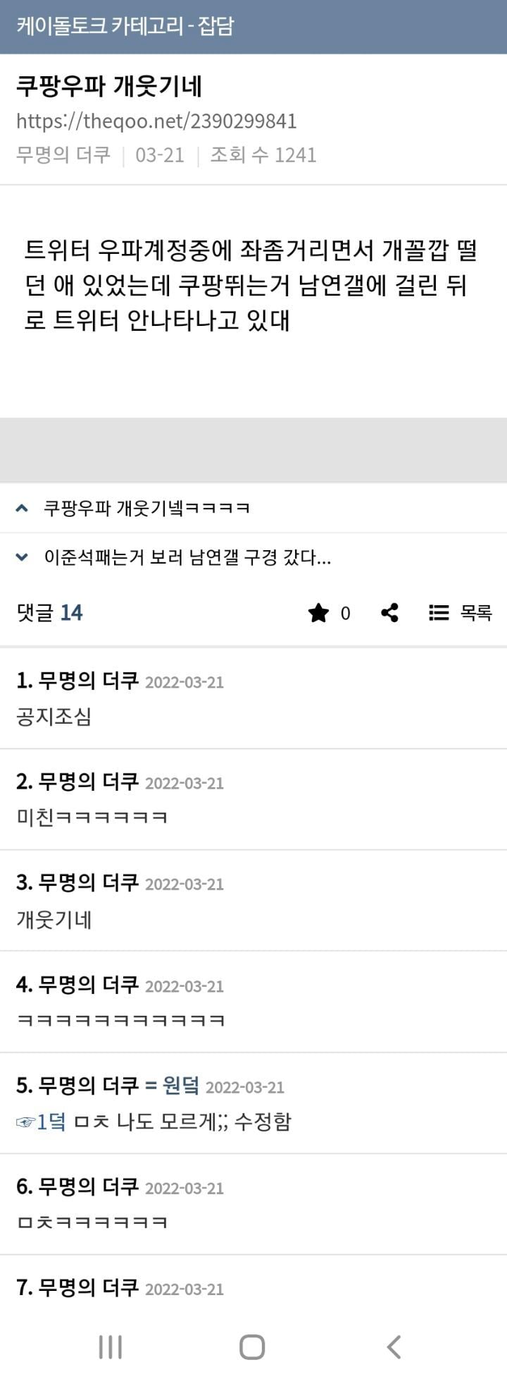 강남좌파와 쿠팡우파 ㅋㅋㅋ | 인스티즈
