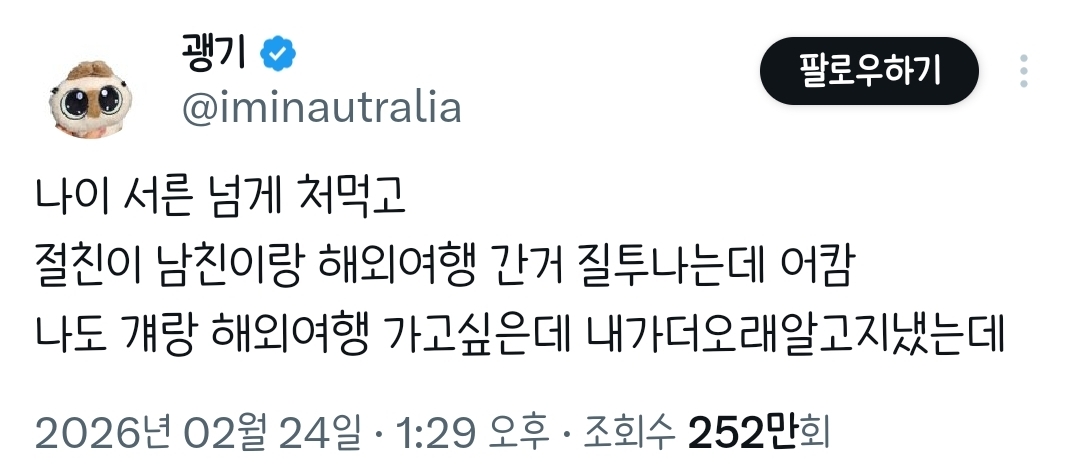 절친이 남친이랑 해외여행 간거 질투나는데 어캄.twt | 인스티즈