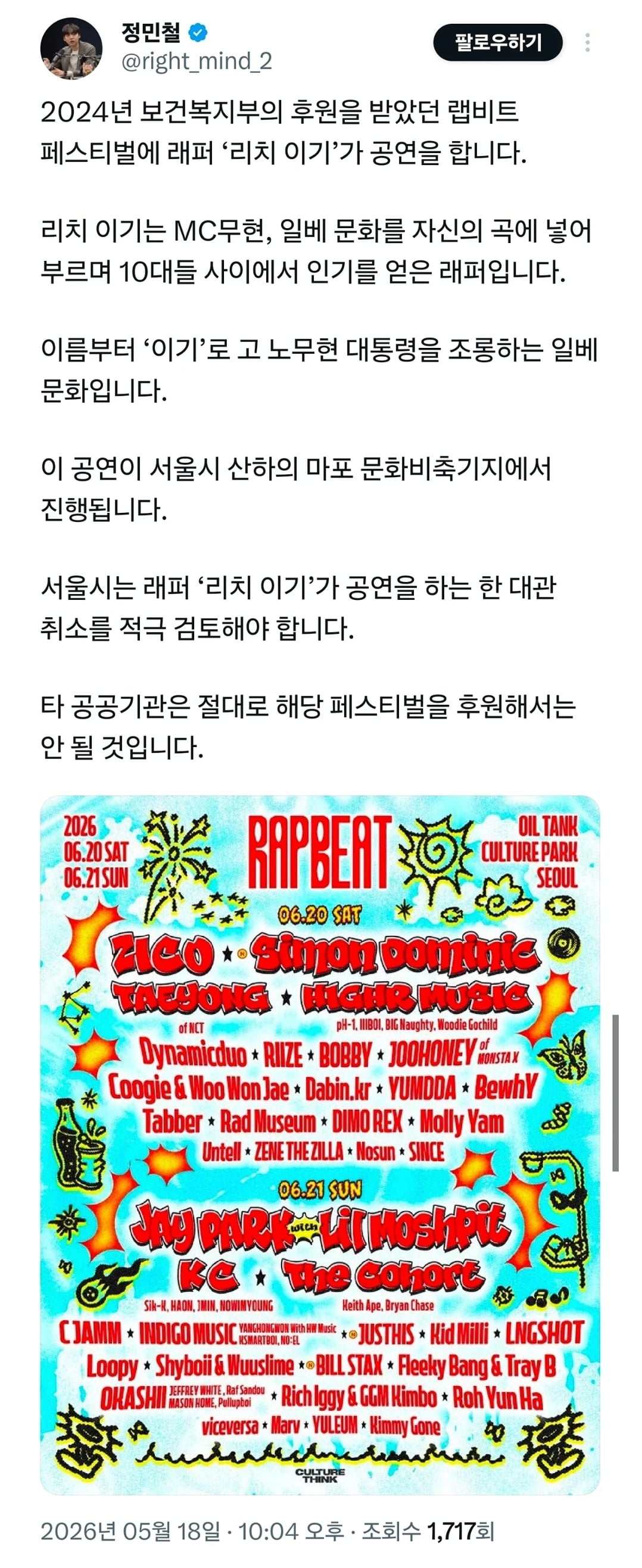 라이즈, 몬엑 등 대형 가수들 대거 출연하는 힙합 페스티벌 취소해야된다는 말 나오는 중.twt | 인스티즈