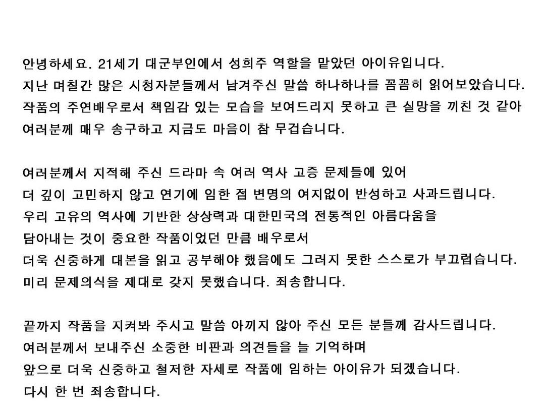 21세기대군부인 근데 사과문에 역사왜곡에 대한 얘기가 하나도 없네 뭐지 진짜 | 인스티즈