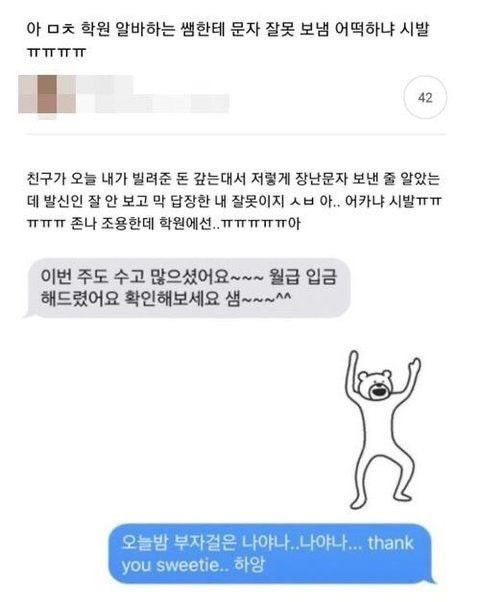 아 학원 알바하는 쌤한테 문자 잘못 보냄.jpg | 인스티즈