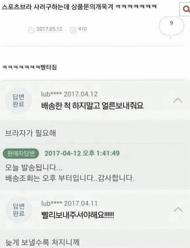 다급한 스포츠브라 구매자 | 인스티즈