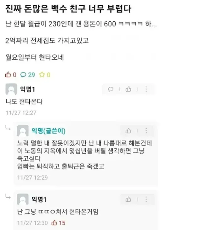 돈 많은 백수 친구가 너무 부러워.jpg | 인스티즈