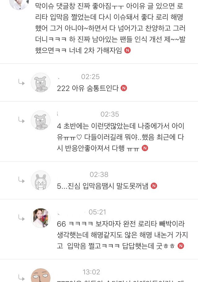 여초사이트 아이유 악플 수준..... | 인스티즈