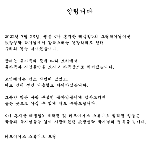 사망한 나 혼자만 레벨업 그림작가 장성락 작가님 그림체.... | 인스티즈
