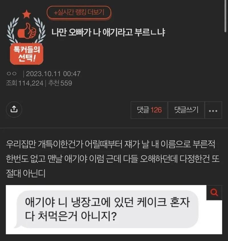 나만 오빠가 나 애기라고 부르ㄴ냐 | 인스티즈