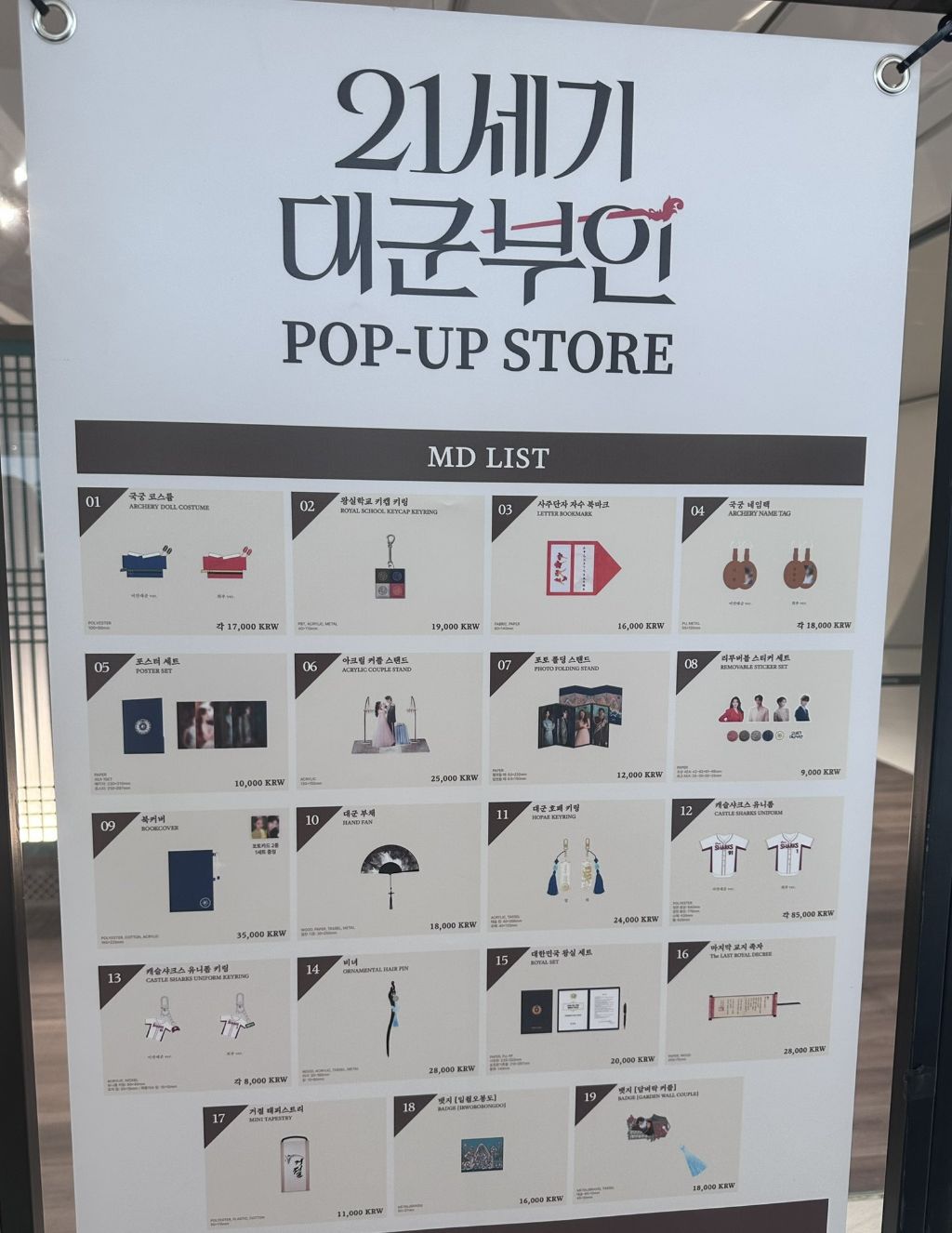 현재 진행중인 대군부인 팝업 md리스트 | 인스티즈