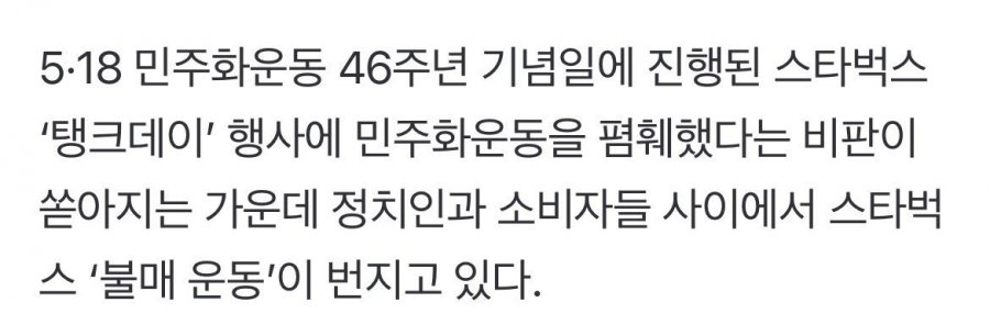 "다신 보지 말자” 스타벅스 텀블러, 캡슐 버려…불매운동, 이마트·신세계 번지나 | 인스티즈