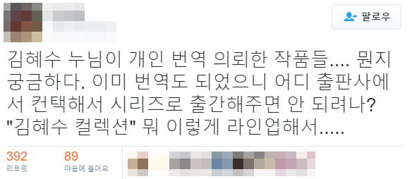 트위터에서 겁나 핫한 김혜수 개인 번역기사 고용 발언.jpg | 인스티즈