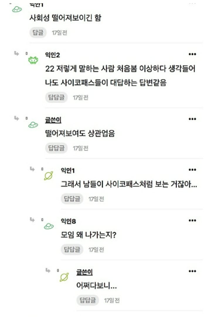 모임에서 왜 애 안 낳냐고해서 대답했더니 무슨 사이코 보듯이 대함 | 인스티즈