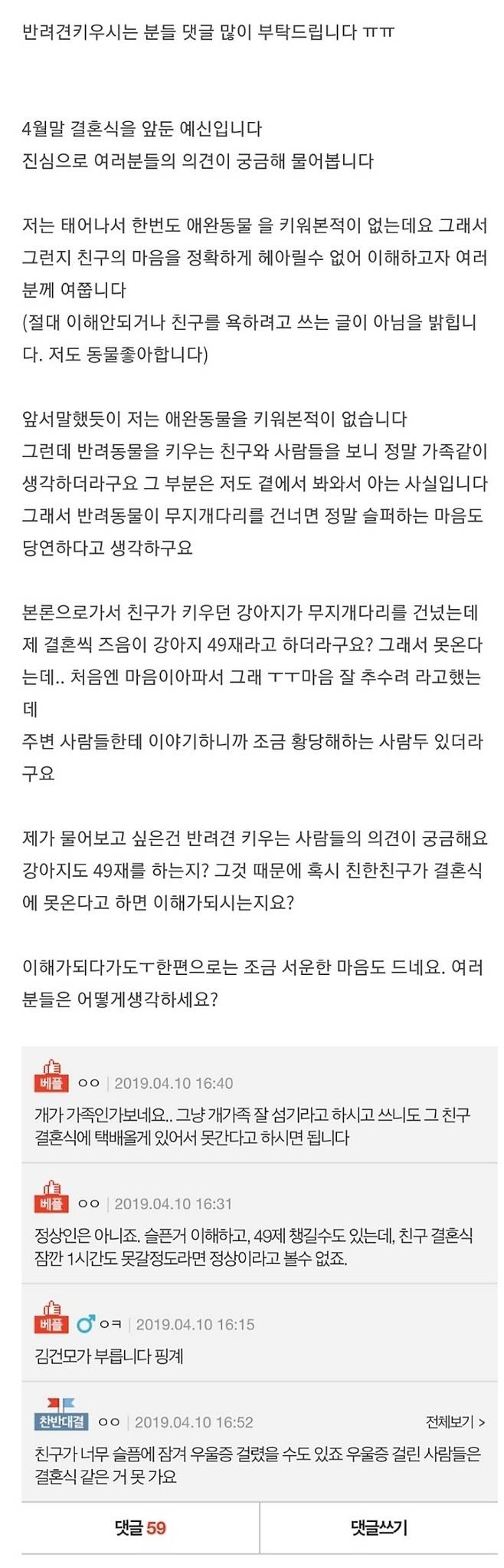 반려견 때문에 결혼식 못 온다는 친구.jpg | 인스티즈