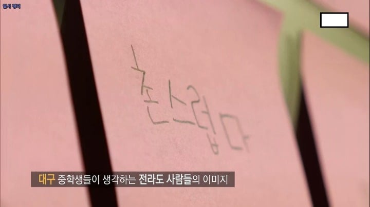 광주와 대구 중학생들이 생각하는 서로의 이미지....jpg | 인스티즈