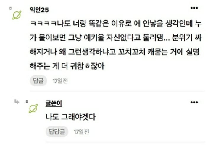 모임에서 왜 애 안 낳냐고해서 대답했더니 무슨 사이코 보듯이 대함 | 인스티즈