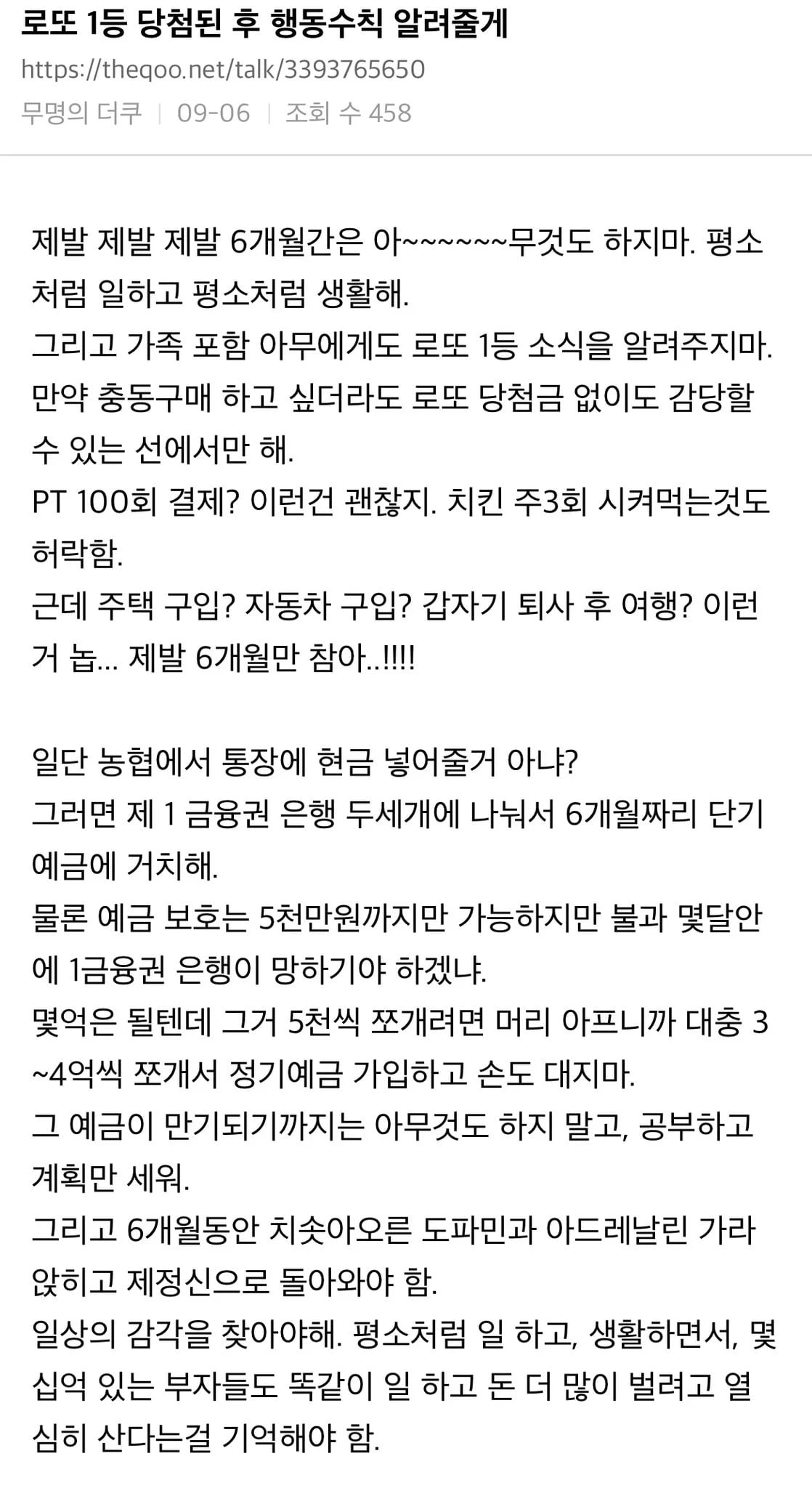 로또 1등 당첨된 후 행동수칙 알려줄게 | 인스티즈