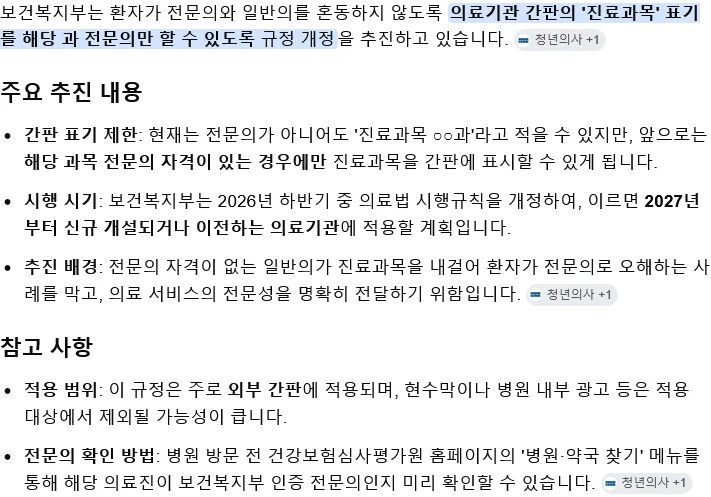 미용의사들의 피부과 의사 사칭 금지됨 | 인스티즈