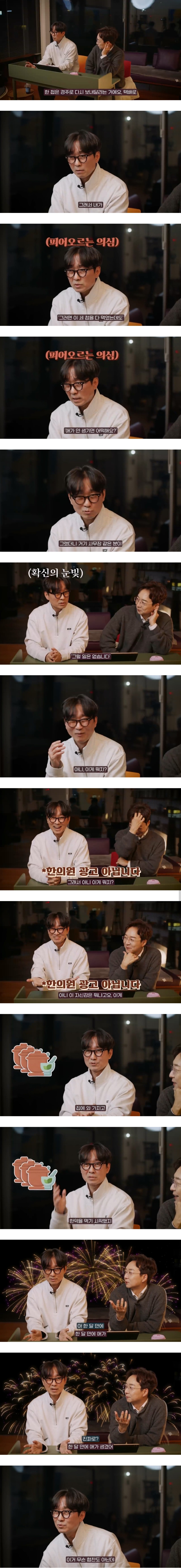 진짜 신기한 한의원 | 인스티즈