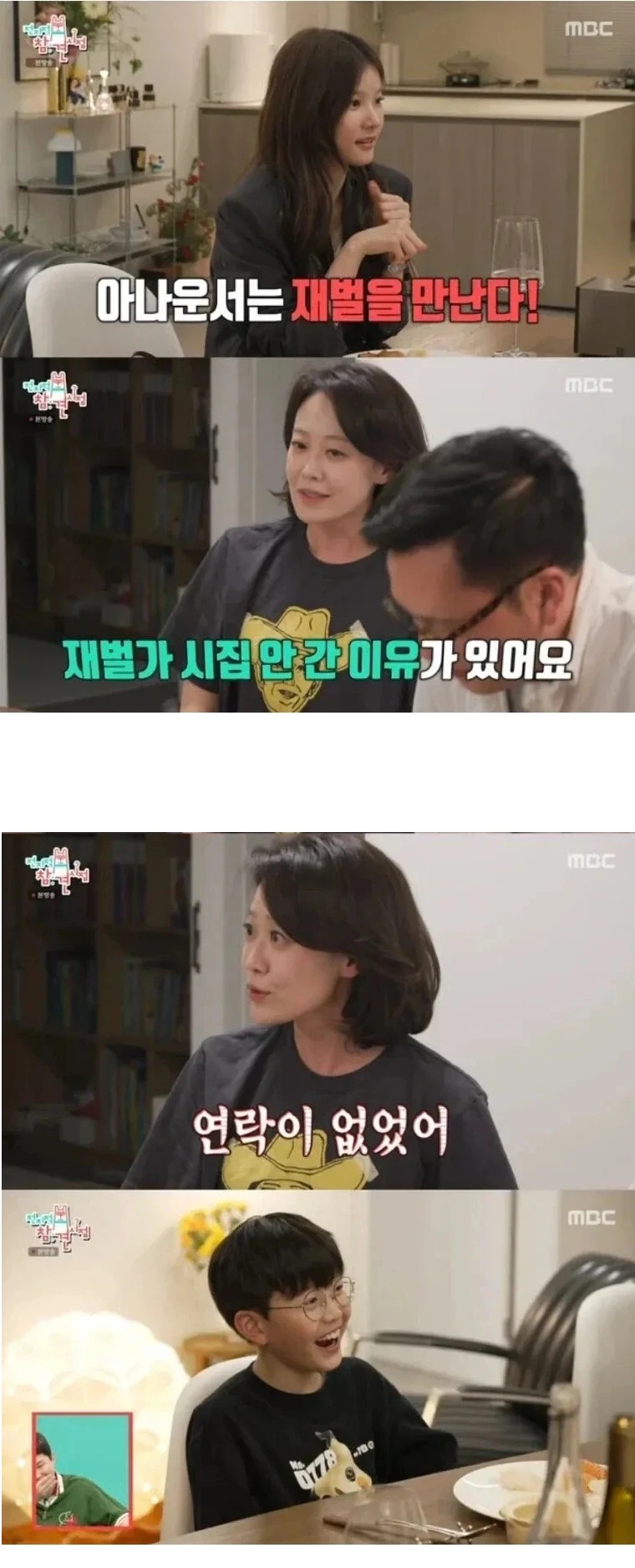 재벌가에 시집 안 간 이유 솔직하게 고백하는 아나운서 | 인스티즈