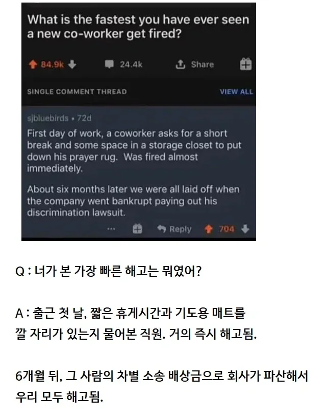 네가 본 가장 빠른 해고는 뭐였어? | 인스티즈