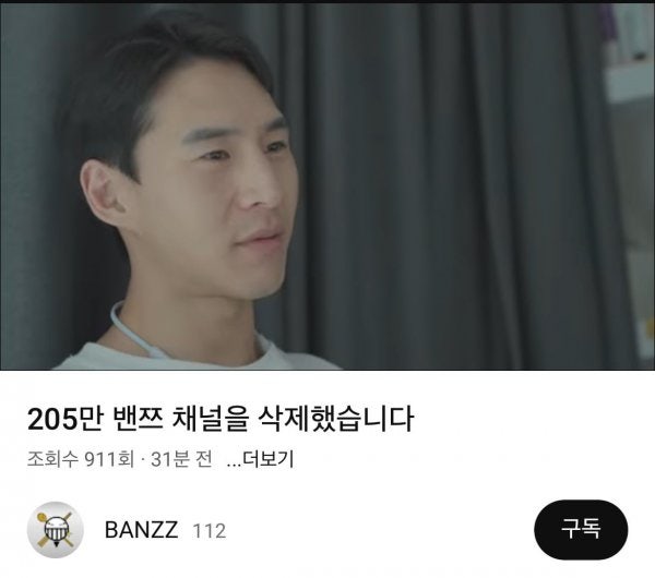 밴쯔 205만 구독자 채널 삭제 인증 | 인스티즈