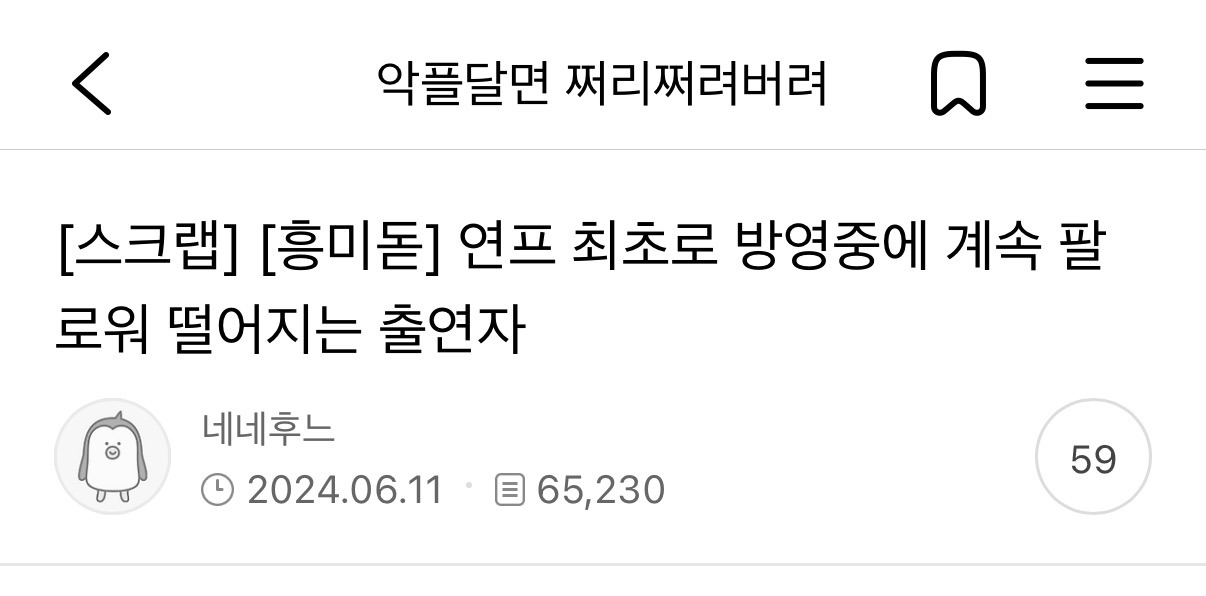 연프 최초 인스타 팔로워가 2년동안 꾸준히 떨어지는 출연자 | 인스티즈