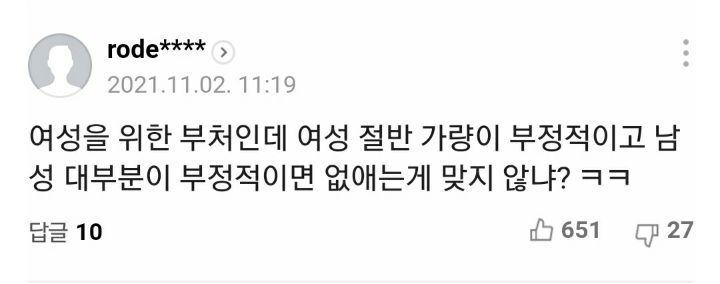 여가부 진짜 폐지될거 같음 | 인스티즈