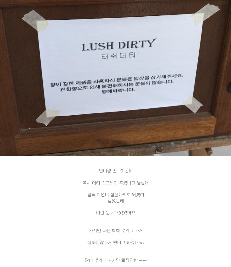 러쉬 더티 스프레이 뿌리면 입장금지 되는 식당 | 인스티즈