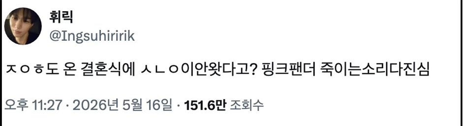 알티타고 있는 윤보미 결혼식에 관한 트윗.jpg | 인스티즈