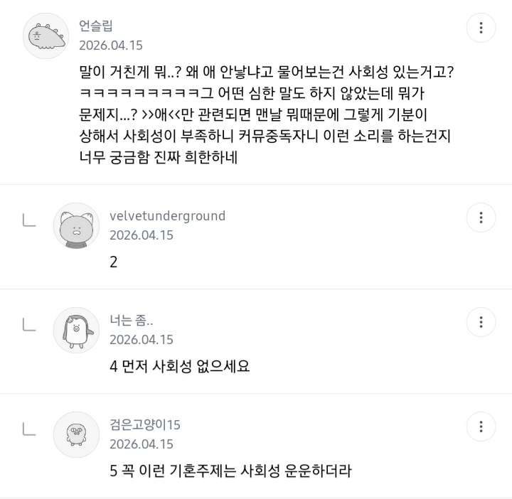 모임에서 왜 애 안 낳냐고해서 대답했더니 무슨 사이코 보듯이 대함 | 인스티즈