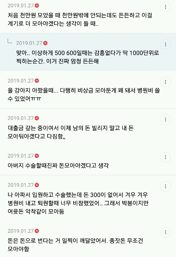 다들 욜로욜로할때 흔들리지않고 착실히 돈을 모아야겠다고 생각했던 일 적는 달글 캡쳐 | 인스티즈