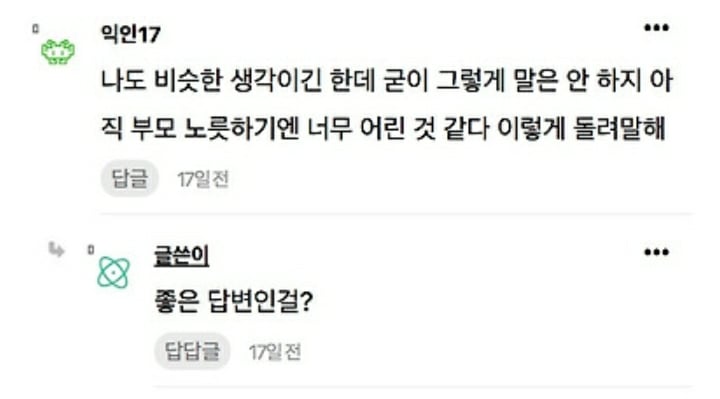 모임에서 왜 애 안 낳냐고해서 대답했더니 무슨 사이코 보듯이 대함 | 인스티즈