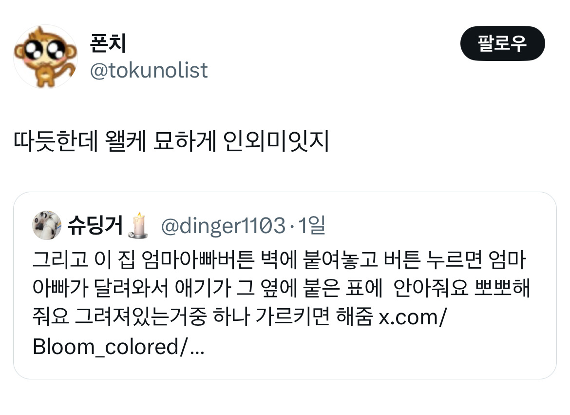 하늘이 내려준 인간 아이를 정말 열심히 키우는 로봇같음 (금쪽같은 내새끼) | 인스티즈