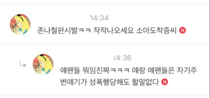 여초사이트 아이유 악플 수준..... | 인스티즈