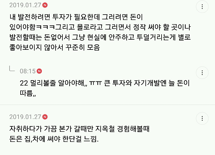 다들 욜로욜로할때 흔들리지않고 착실히 돈을 모아야겠다고 생각했던 일 적는 달글 캡쳐 | 인스티즈