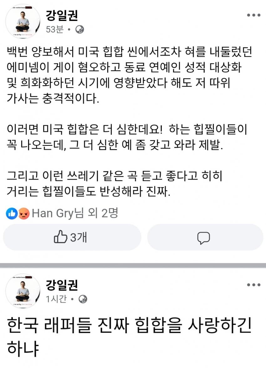 국힙 래퍼들 비판하는 평론가 | 인스티즈