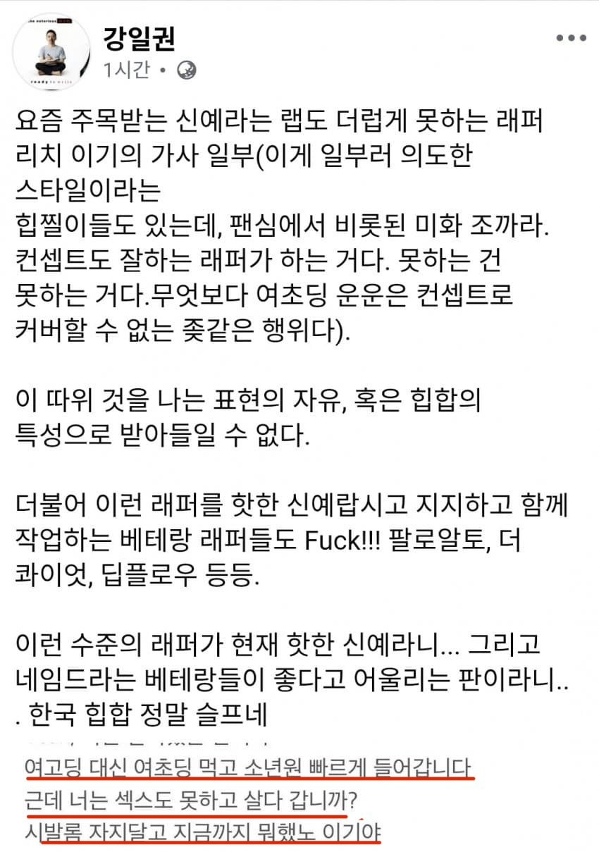 국힙 래퍼들 비판하는 평론가 | 인스티즈