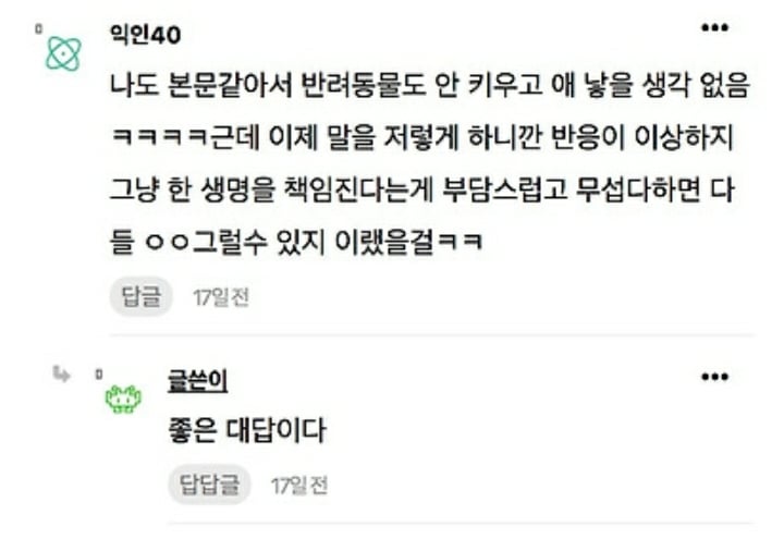 모임에서 왜 애 안 낳냐고해서 대답했더니 무슨 사이코 보듯이 대함 | 인스티즈