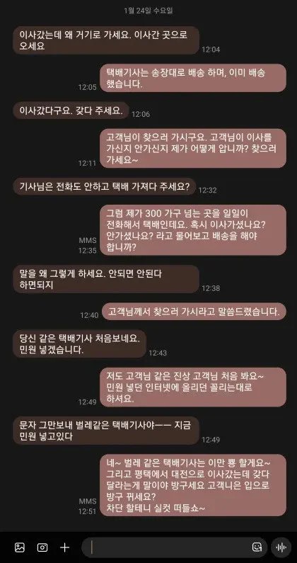 택배 빌런 | 인스티즈