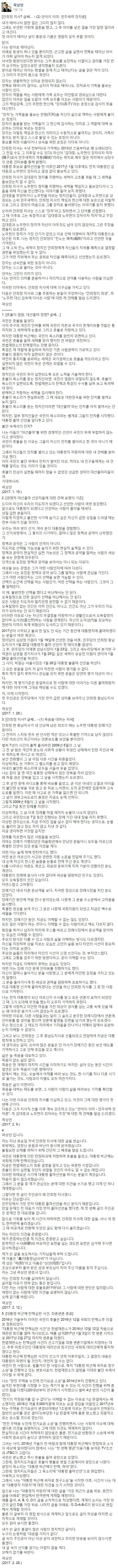 이쯤에서 다시보는 곽상언 변호사의 안희정에 대한 글 | 인스티즈