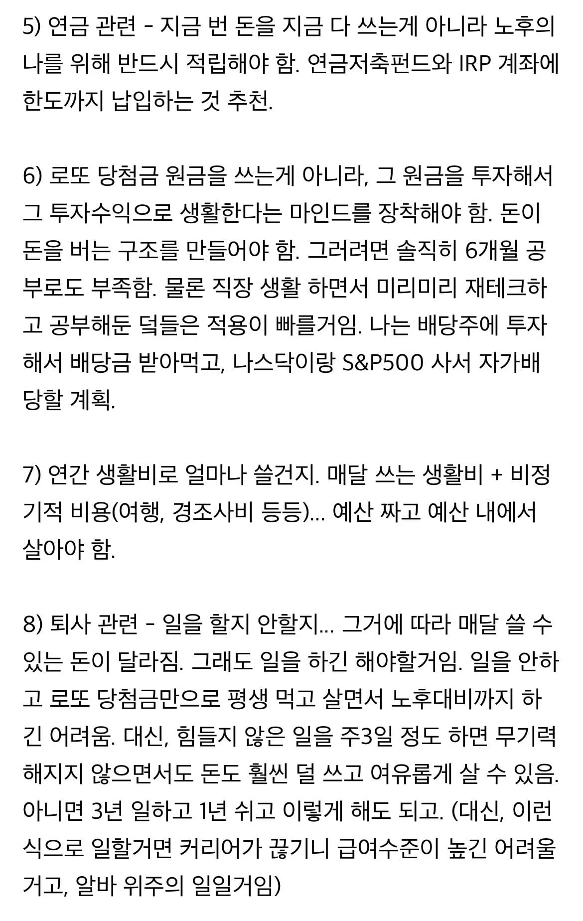 로또 1등 당첨된 후 행동수칙 알려줄게 | 인스티즈