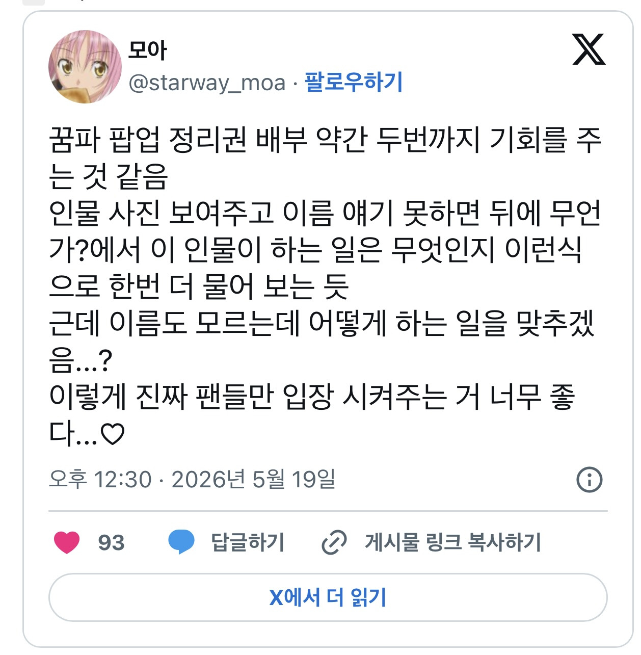 업자 거르려고 입장시 테스트하는 팝업 문제 수준 | 인스티즈