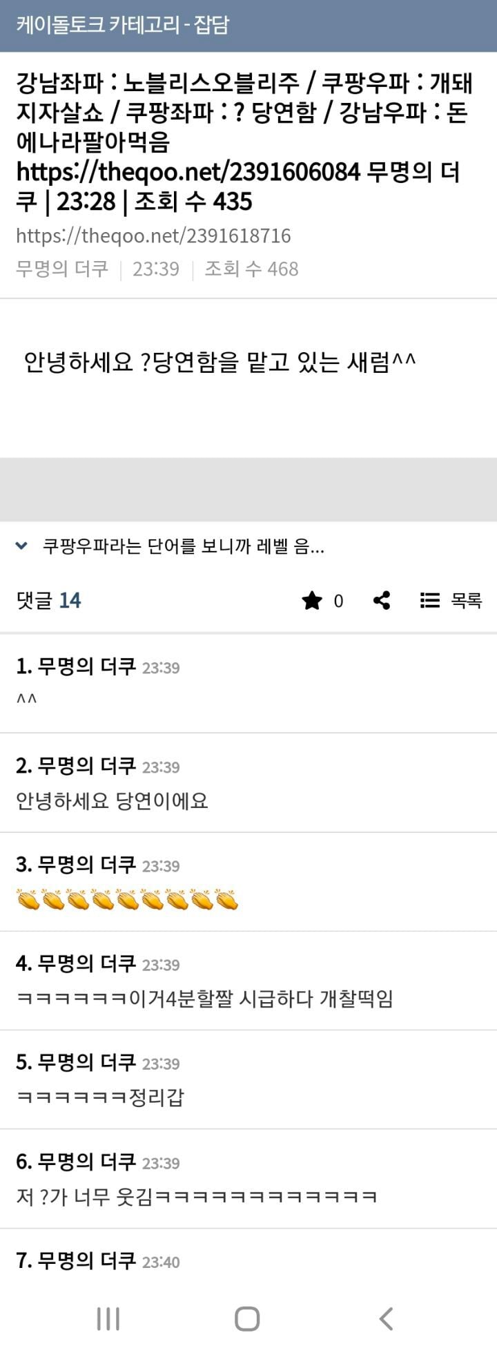 강남좌파와 쿠팡우파 ㅋㅋㅋ | 인스티즈