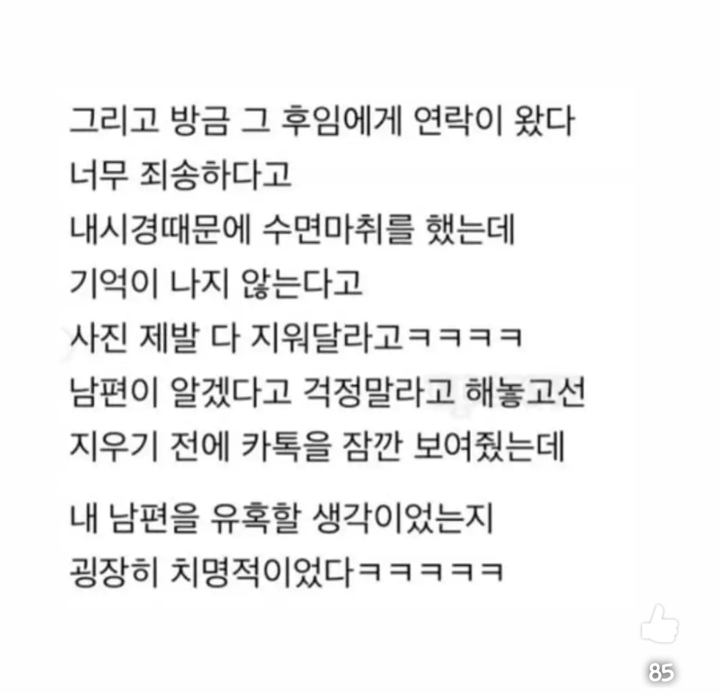 남편 회사 후임이 셀카를 보내는거 있지 | 인스티즈
