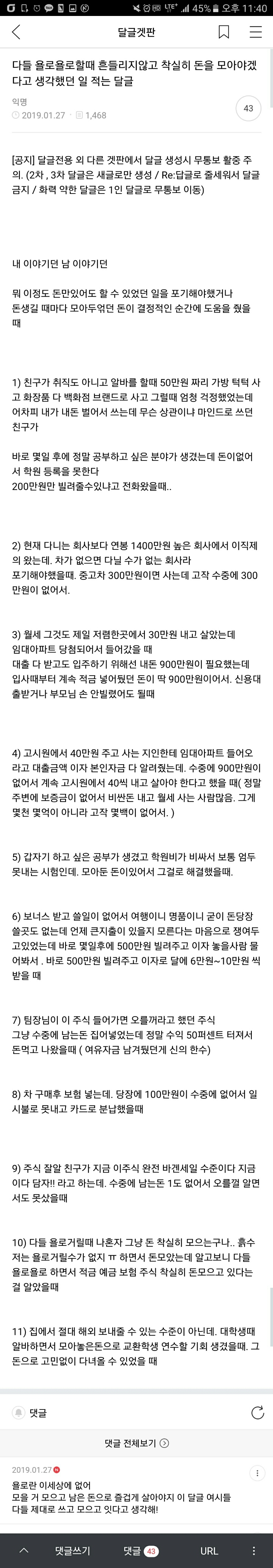 다들 욜로욜로할때 흔들리지않고 착실히 돈을 모아야겠다고 생각했던 일 적는 달글 캡쳐 | 인스티즈
