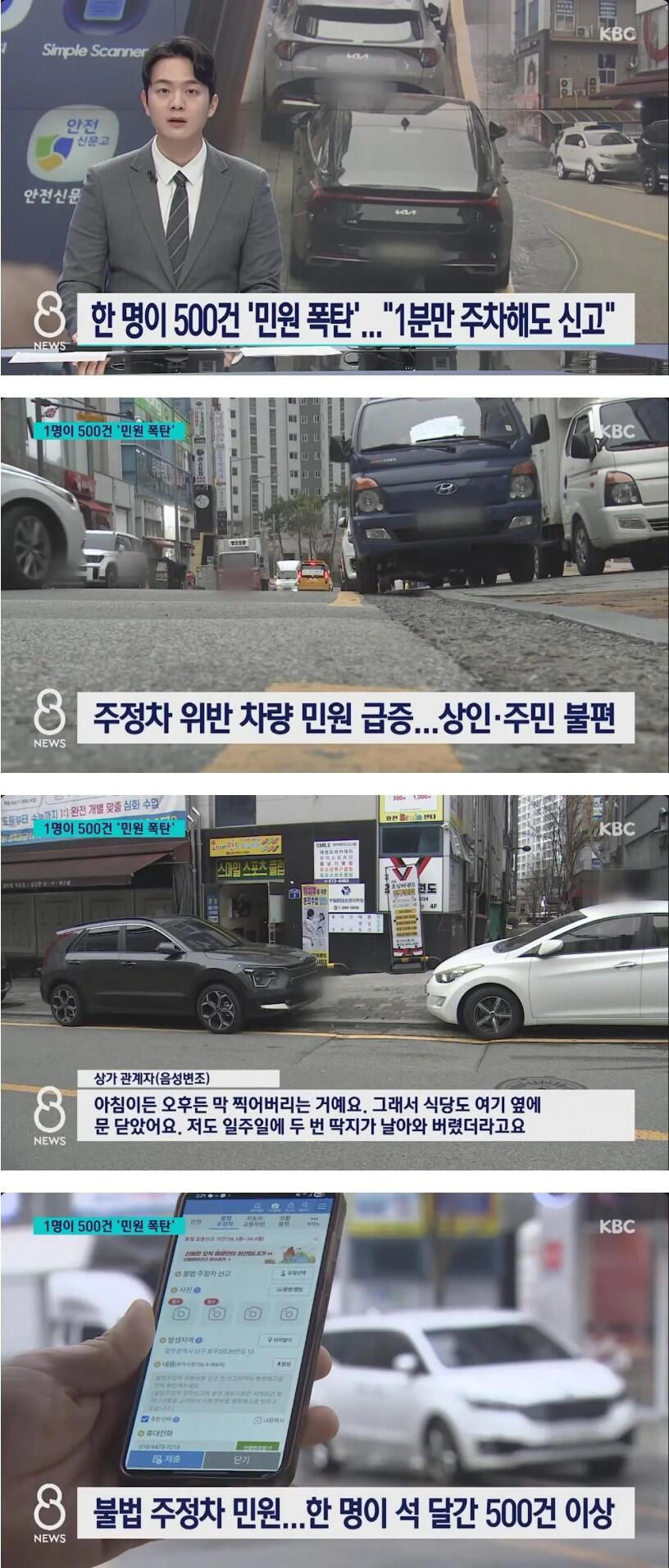 한 명이 500건 민원 폭탄 | 인스티즈